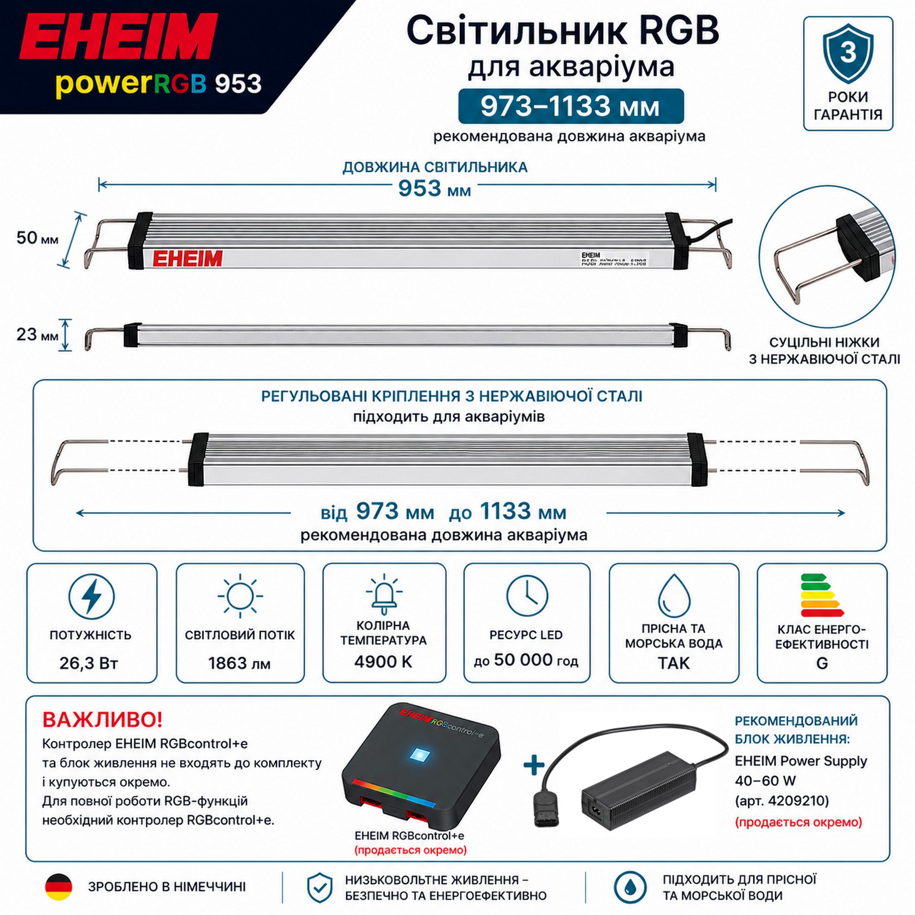 Светильник RGB EHEIM powerRGB 953 для аквариума 973-1133 мм (4255050)