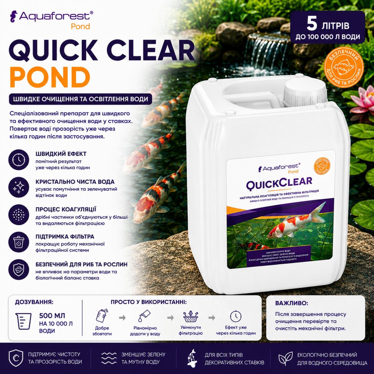 Средство для быстрой очистки и освещения воды в пруду Aquaforest Quick Clear POND 5л