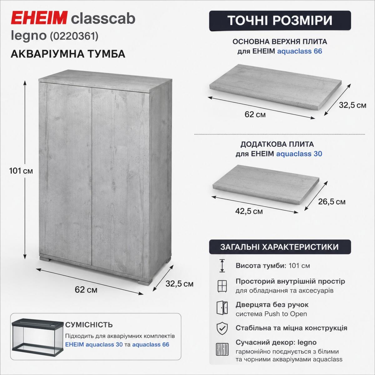 Акваріумна тумба EHEIM classcab legno 0220361 для aquaclass 30/66, aquafamily 66