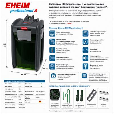Зовнішній фільтр Eheim professionel 3 1200XL (2080) (2080010)