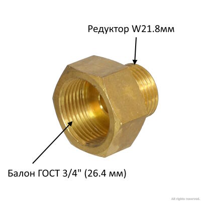 Перехідник з CO2 балона 3/4" (ГОСТ 26.4 мм) на редуктор W21.8мм