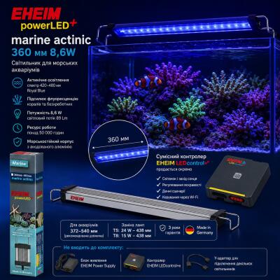 Світильник EHEIM powerLED+ marine actinic 360 для акваріума 372-540мм 8,6W (4251041) - актинічне освітлення для рифових акваріумів